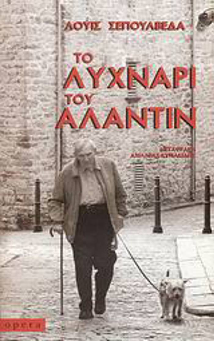 TO LuXNARI TOu ALANTIN