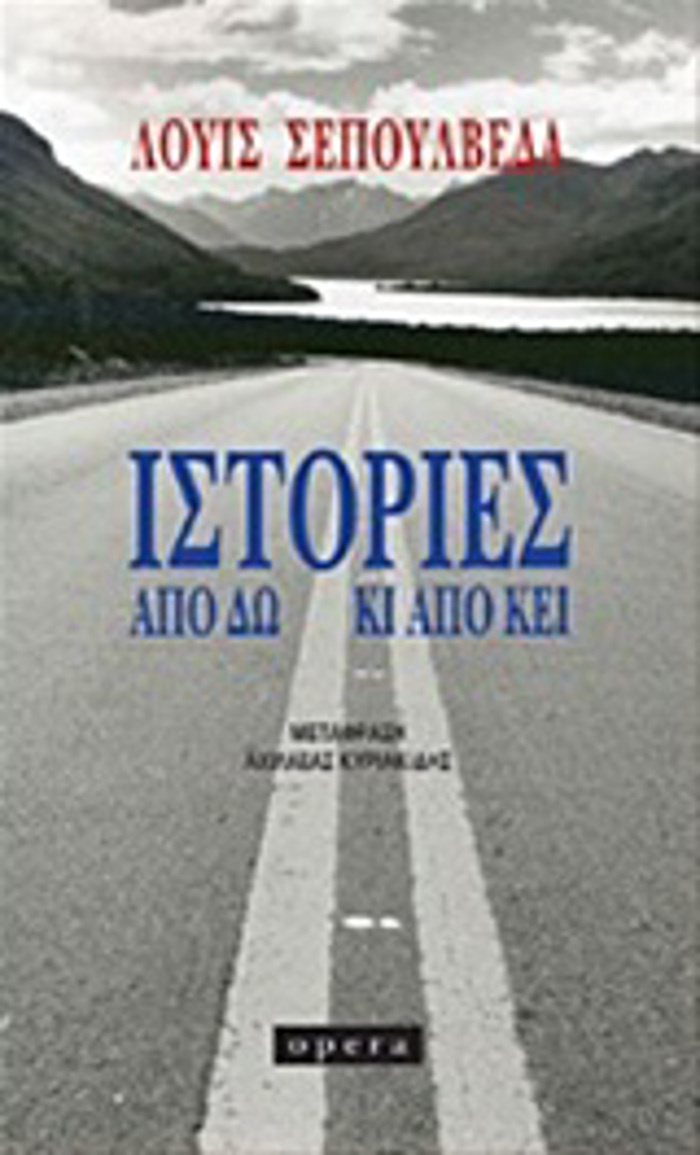 ISTORIES APO DO KI APO KEI 1I EKDOSI