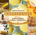 KIROTEXNIES