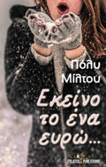 EKEINO TO ENA EuRO...