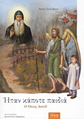 ITAN KAPOTE PAIDIA: O OSIOS DAuID 1480 - 1575 2I EKDOSI