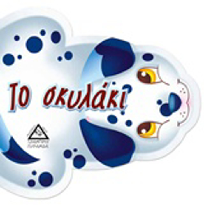 TO SKuLAKI