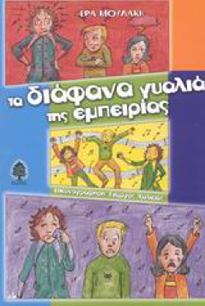 TA DIAFANA GALIA TIS EMPEIRIAS