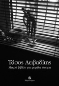 MIKRO BIBLIO GA MEGLA ONEIRA