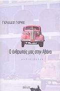 O ANThROPOS MAS STIN ABANA (MuThISTORIMA) 2I EKDOSI