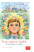 ITAN KAPOTE PAIDIA: I AGA DOSIThEA TOu KIEBOu 1721 - 1776