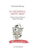 O LISABONA, SPITI MOu!