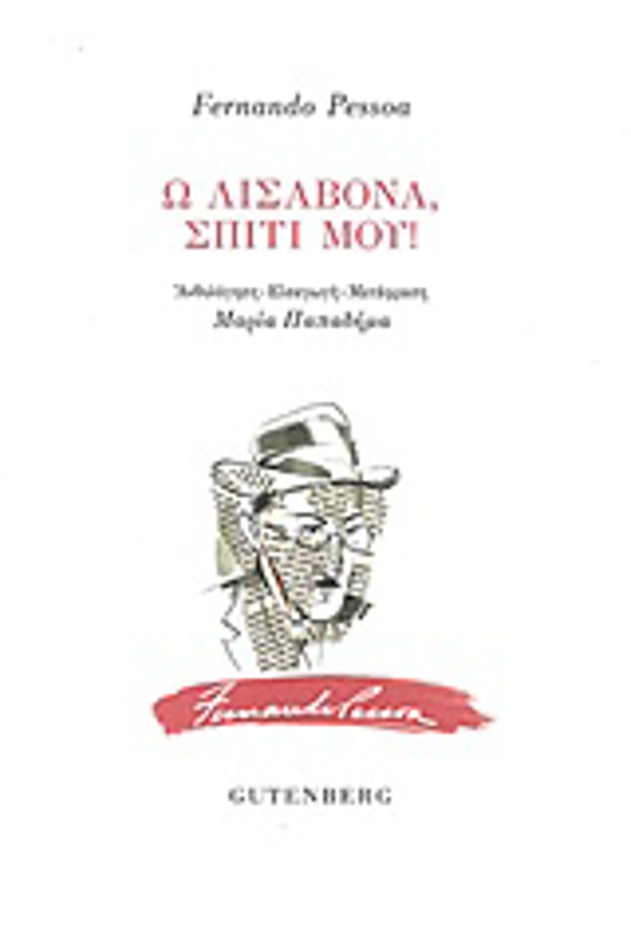 O LISABONA, SPITI MOu!