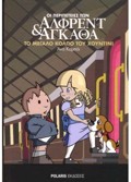 OI PERIPETEIES TON ALFRENT KAI AGAThA 5: TO MEGLO KOLPO TOu XOuNTINI
