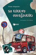 TO KOKKINO SOuTZOuKAKI