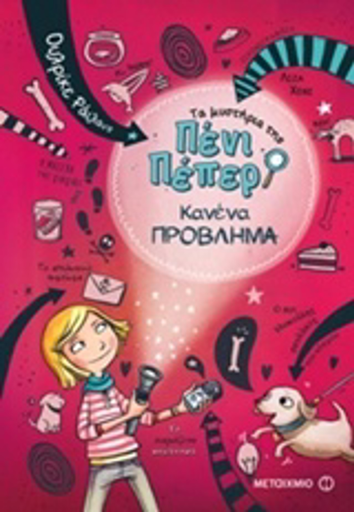TA MuSTIRIA TIS PENI PEPER 1: KANENA PROBLIMA
