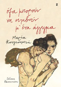 OLA MPOROuN NA SuMBOuN M' ENA AGIGA
