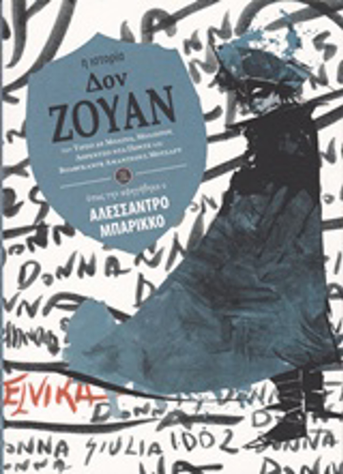 KLASIKI LOGTEXNIA DON ZOuAN