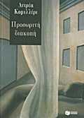 PROSORINI DIAKOPI