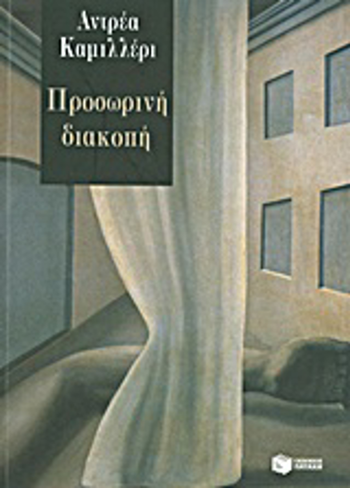 PROSORINI DIAKOPI