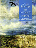TO MATOMENO XORAFI