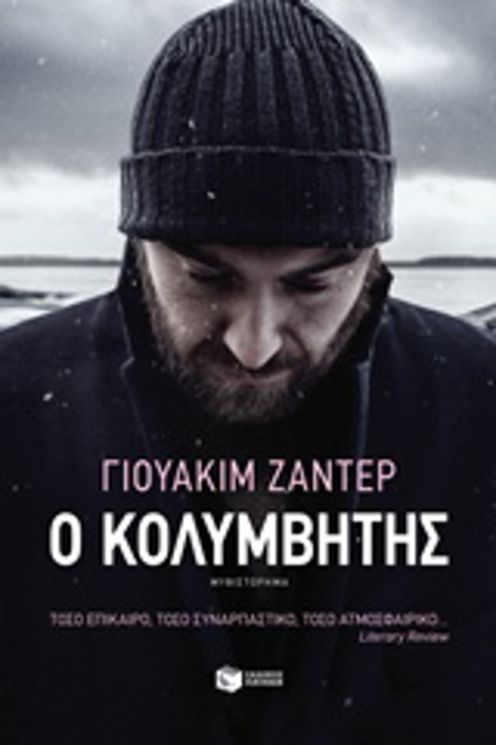 O KOLuMBITIS