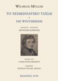 TO XEIMONIATIKO TAXIDI