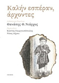 KALIN ESPERAN, ARXONTES