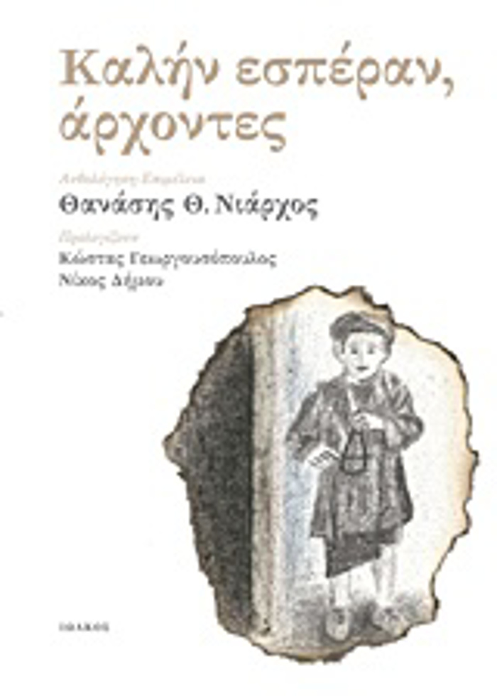 KALIN ESPERAN, ARXONTES