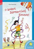 O DRAKOS SERPANTINOS XuPNISE!