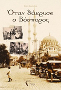 OTAN DAKRuSE O BOSPOROS