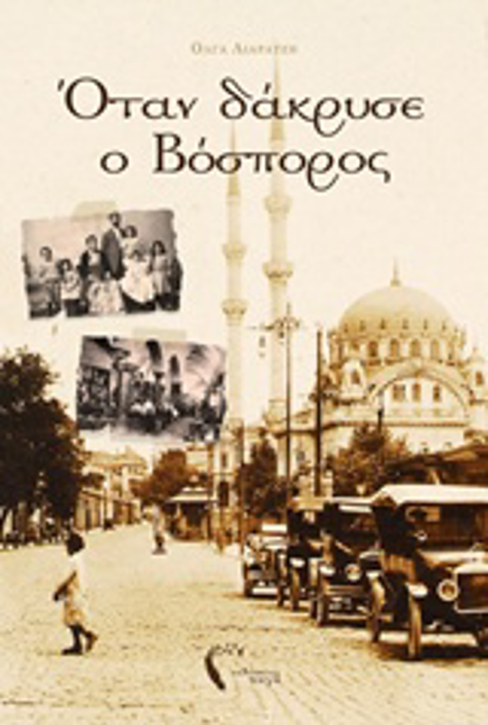 OTAN DAKRuSE O BOSPOROS