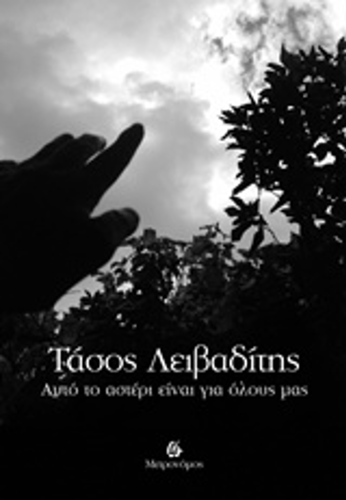 AuTO TO ASTERI EINAI GA OLOuS MAS