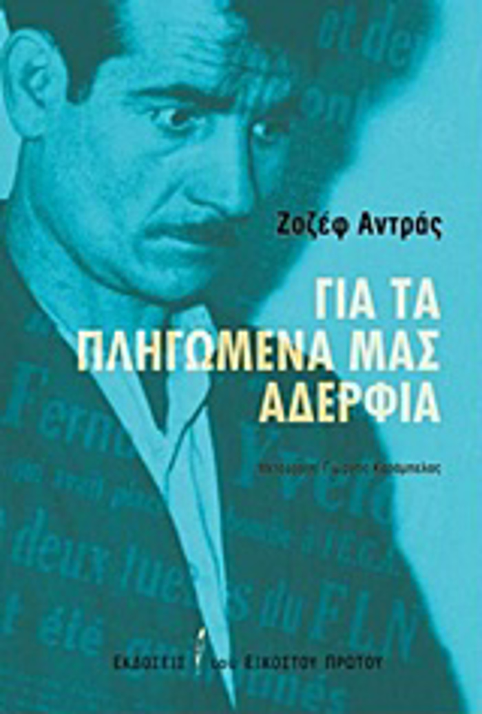 GA TA PLIGMENA MAS ADERFIA
