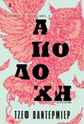 APODOXI