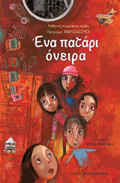 ENA PATARI ONEIRA
