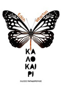 KLASIKI LOGTEXNIA KALOKAIRI