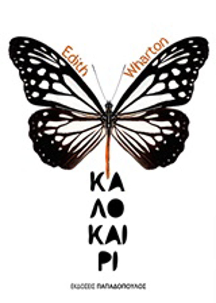KLASIKI LOGTEXNIA KALOKAIRI
