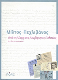 APO TI "LESXI" STIS "AKuBERNITES POLITEIES" I STIXI TIS ANAGOSIS