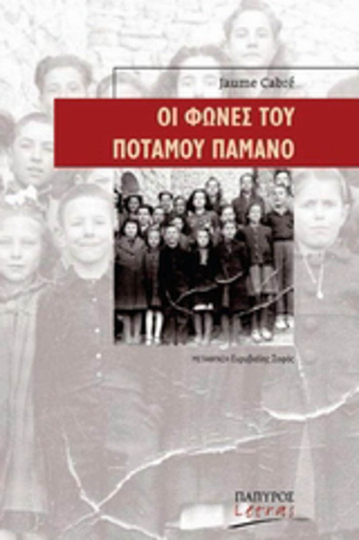 OI FONES TOu POTAMOu PAMANO LETRAS · ISPANOFONOI KAI PORTOGLOFONOI SuGRAFEIS
