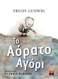 TO AORATO AGRI