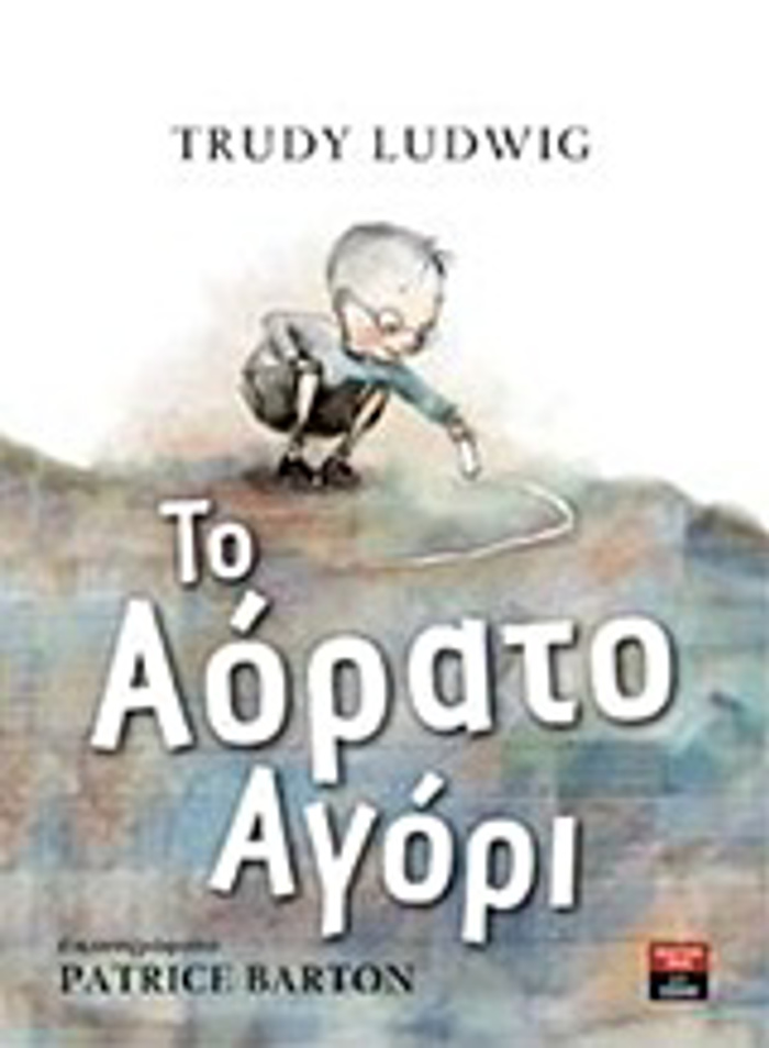 TO AORATO AGRI