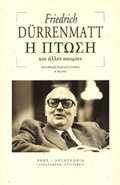 GRMANOFONOI SuGRAFEIS I PTOSI KAI ALLES ISTORIES