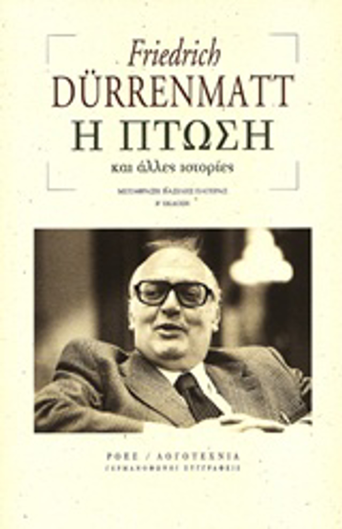 GRMANOFONOI SuGRAFEIS I PTOSI KAI ALLES ISTORIES