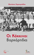 BALLPEN OI KOKKINOI BARKARIDES