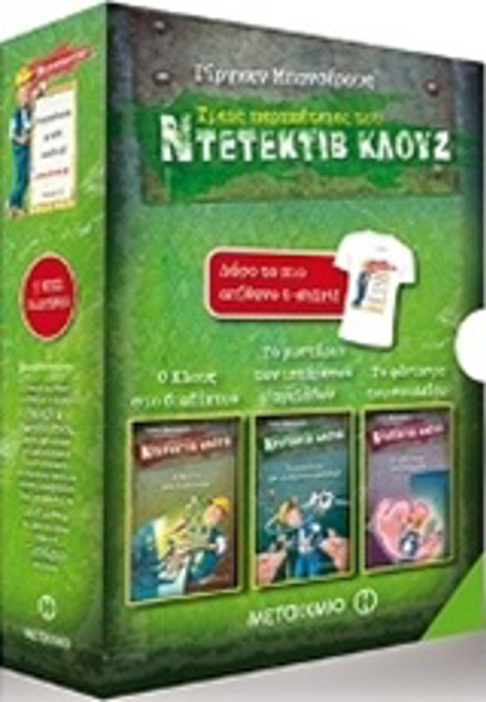 KASETINA KLOuZ 2: O KLOuZ STO DIADIKTuO. TO MuSTIRIO TON IPTAMENON AGLADON. TO FANTASMA TOu SXOLEI