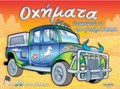 ZOGAFIZO KAI FTIAXNO AFISES OXIMATA ME 50 AuTOKOLLITA