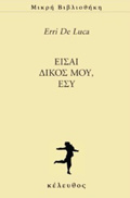 EISAI DIKOS MOu, ESu