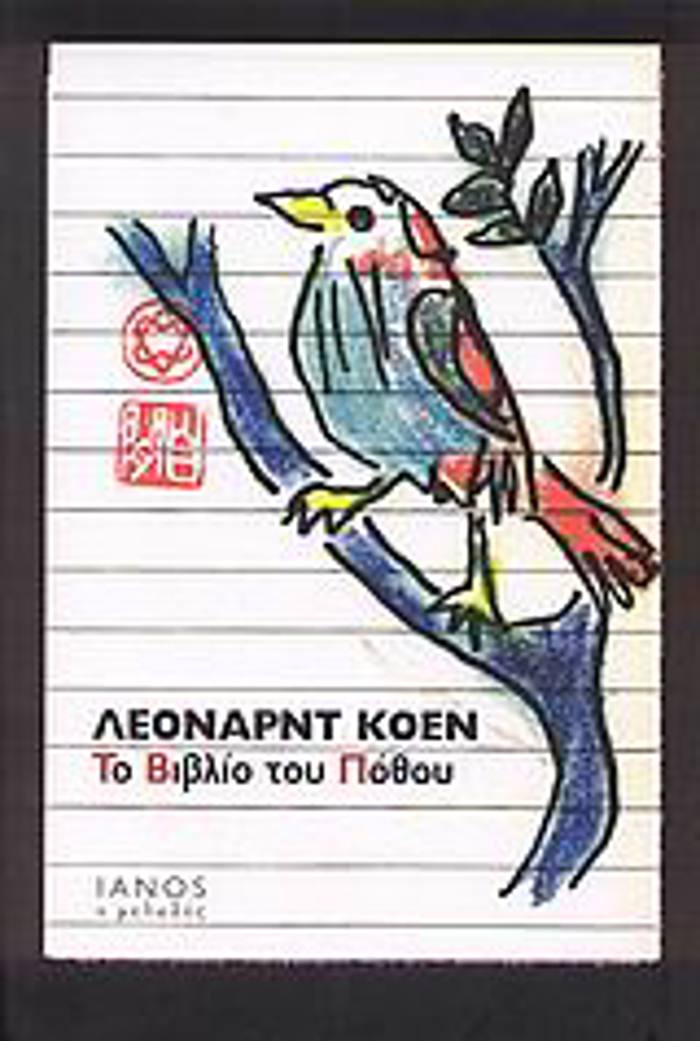 IANOS O MELODOS TO BIBLIO TOu POThOu