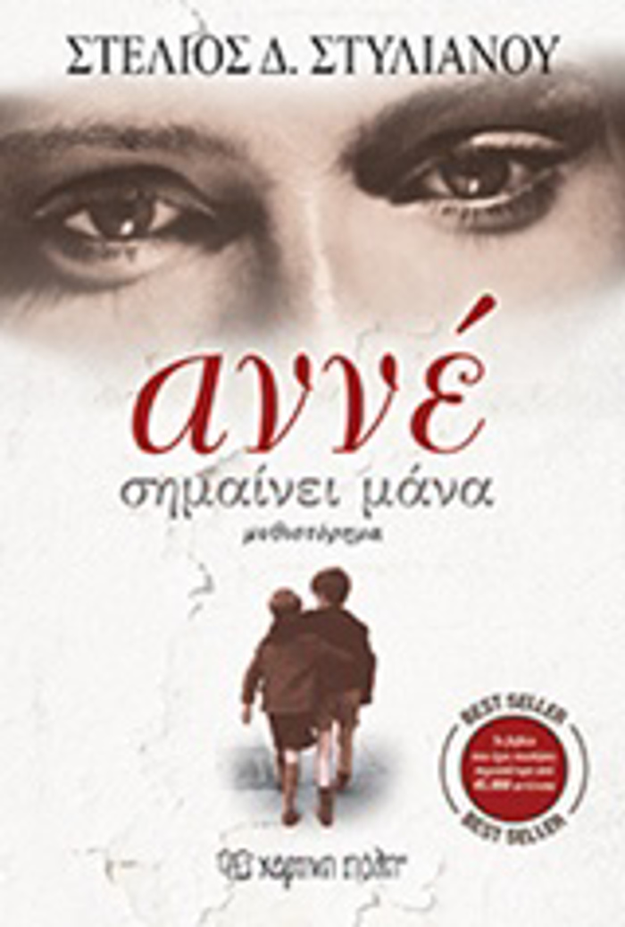 ANNE SIMAINEI MANA