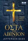 TA OSTA TIS ABINION