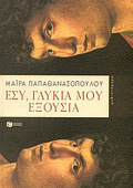 ESu, GuKIA MOu EXOuSIA
