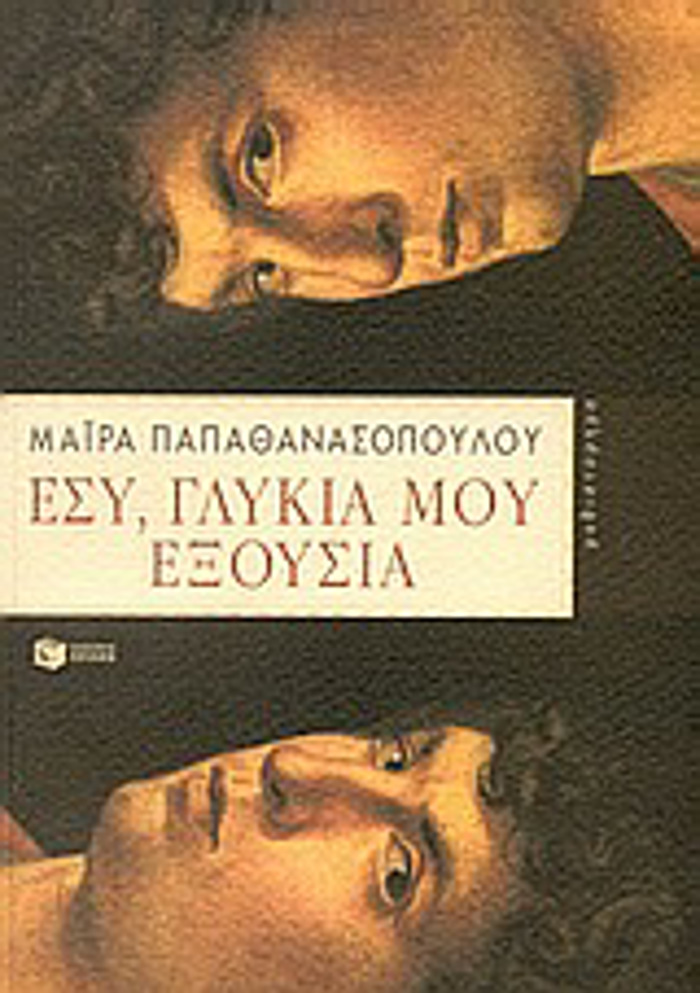 ESu, GuKIA MOu EXOuSIA