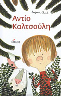 ANTIO KALTSOuLI