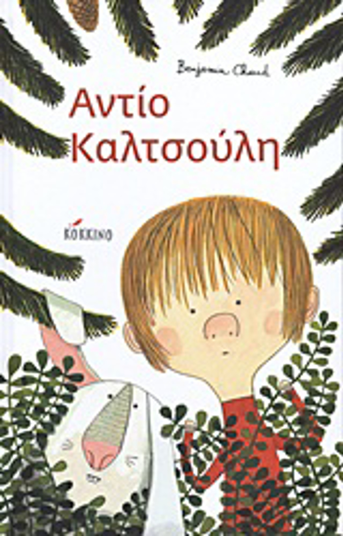 ANTIO KALTSOuLI